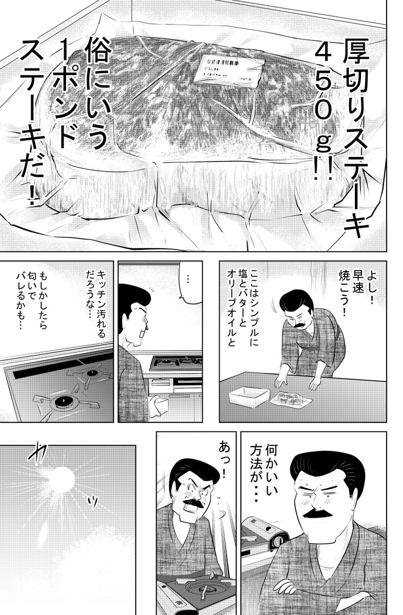 背徳めし ステーキ です につづきます 魚乃目 三太の漫画 背徳めし ステーキ です につづきます 魚乃目 三太の漫画