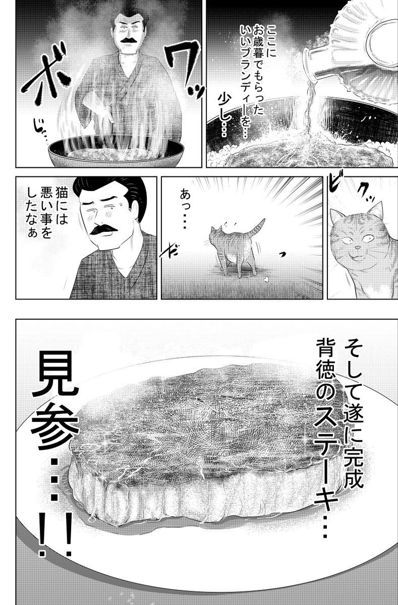 ④背徳めし『ステーキ』最終話です

つづきが読みたい方は

https://t.co/YfhmlLkR87

https://t.co/ZIOwAn7yFK 