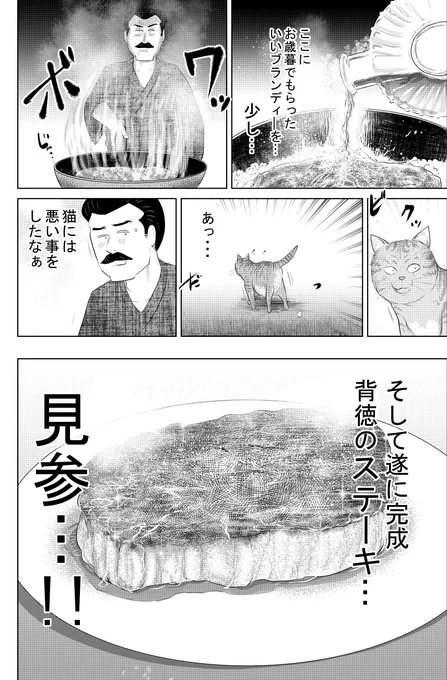 ④背徳めし『ステーキ』最終話です

つづきが読みたい方は

https://t.co/YfhmlLkR87

https://t.co/ZIOwAn7yFK 