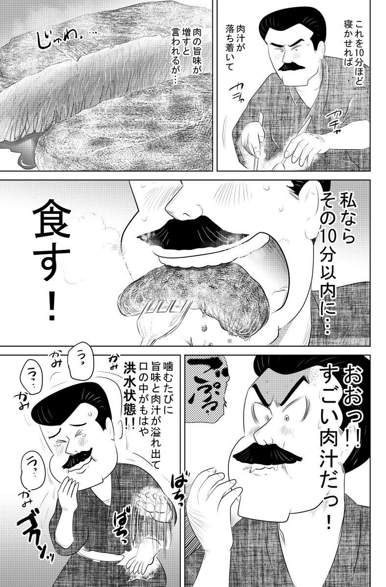 ④背徳めし『ステーキ』最終話です

つづきが読みたい方は

https://t.co/YfhmlLkR87

https://t.co/ZIOwAn7yFK 