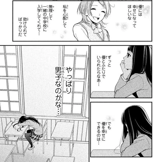 「校舎のうらには天使が埋められている」はわりと直球で"小学生百合"だったんですが、どのくらい直球かというと中学上がったら主人公が思い悩む 