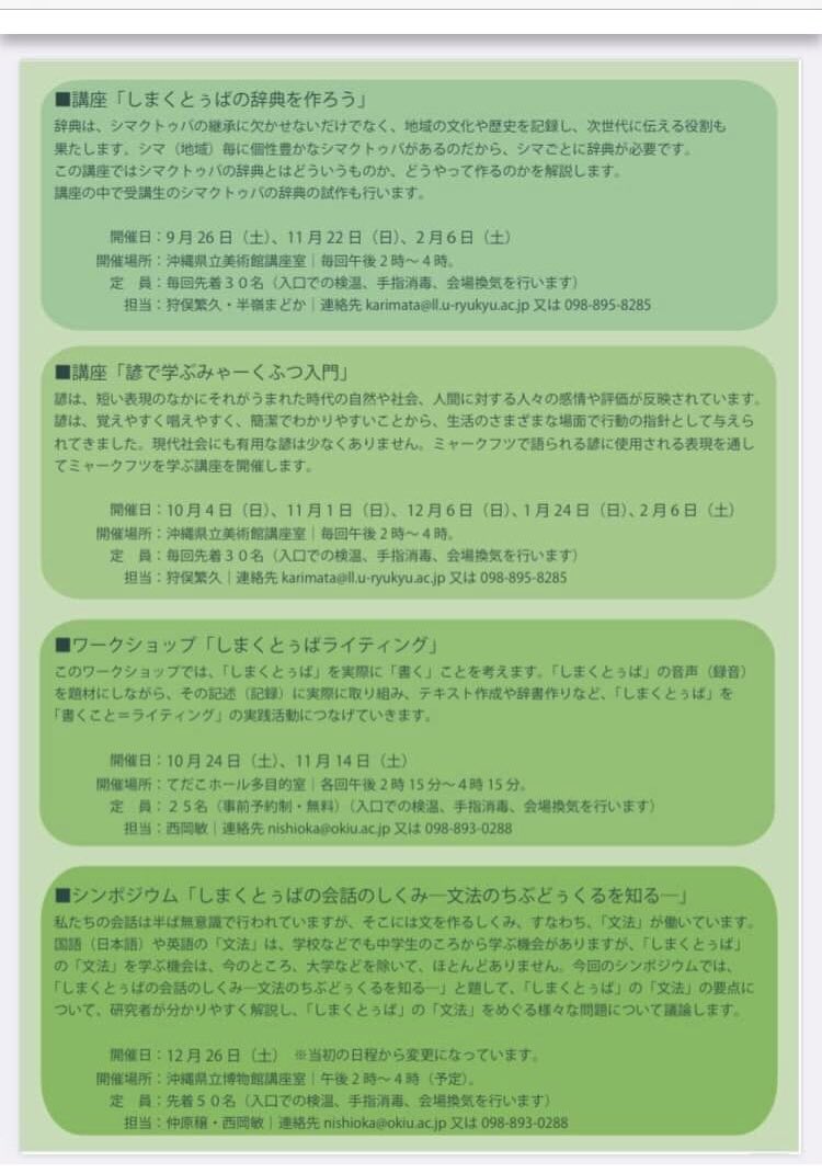 Madoka Hammine しまくとぅばの辞典を作ろう きゅーどぅやるゆー おーりたぼーり