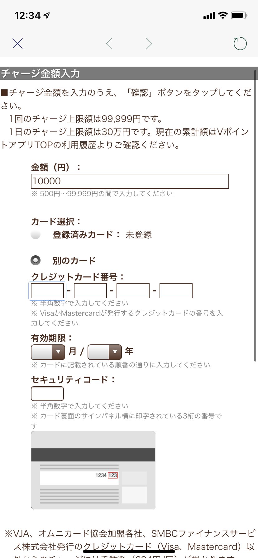 とりちゃん キャッシュレス 節約コンシェルジュ On Twitter Vポイントアプリチャージの本人確認完了 申請から3日目で通過 1 早速三井住友カードnlを登録 2 10 000円チャージ 2000円還元予定 カード番号をコピーしたけど 4文字区切りで面倒でした