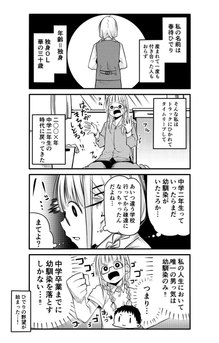 学生時代にタイムリープしたOLが、同級生の幼馴染を落とそうとする漫画。 