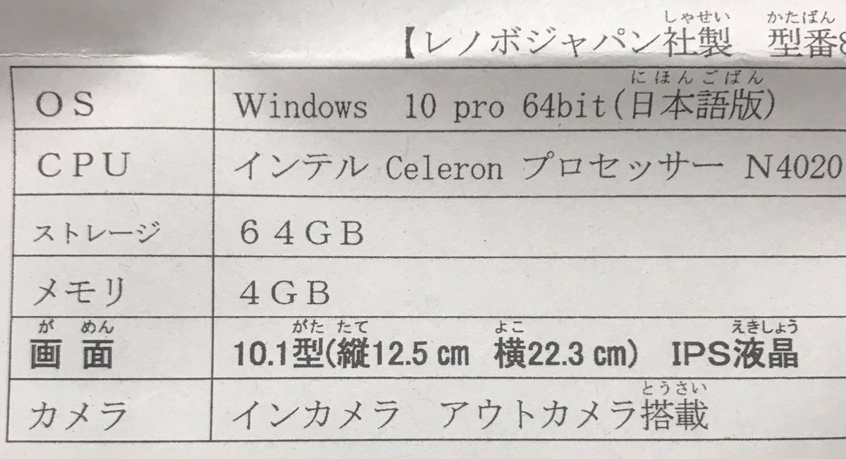 卒業まで4年間使う予定らしい オンライン授業用に学校から貸与されるpcのスペックを確認してみたら不安になった Togetter 卒業まで4年間使う予定らしい オンライン授業用に学校から貸与されるpcのスペックを確認してみたら不安になった Togetter