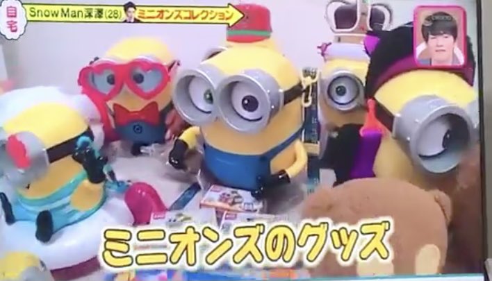 かのん トレンドのミニオン放し飼いといったら深澤くんの事しか頭によぎらんかったわ