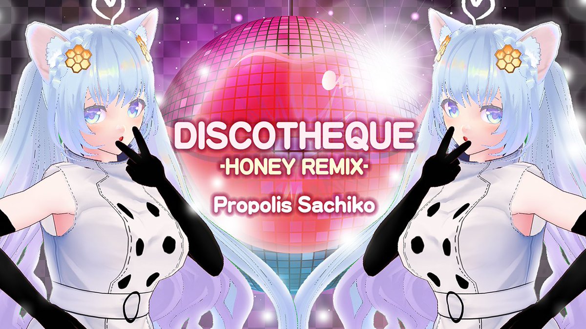 ぷろぽりす幸子 4 29 19時から生放送 On Twitter オリジナルアレンジカバー Discotheque Honey Remix ぷろぽりす幸子 最推し水樹奈々さんのちゅるぱやをアレンジカバーです Mvオリジナル ハッピーバレンタイン プレミア公開 2月14日12 00