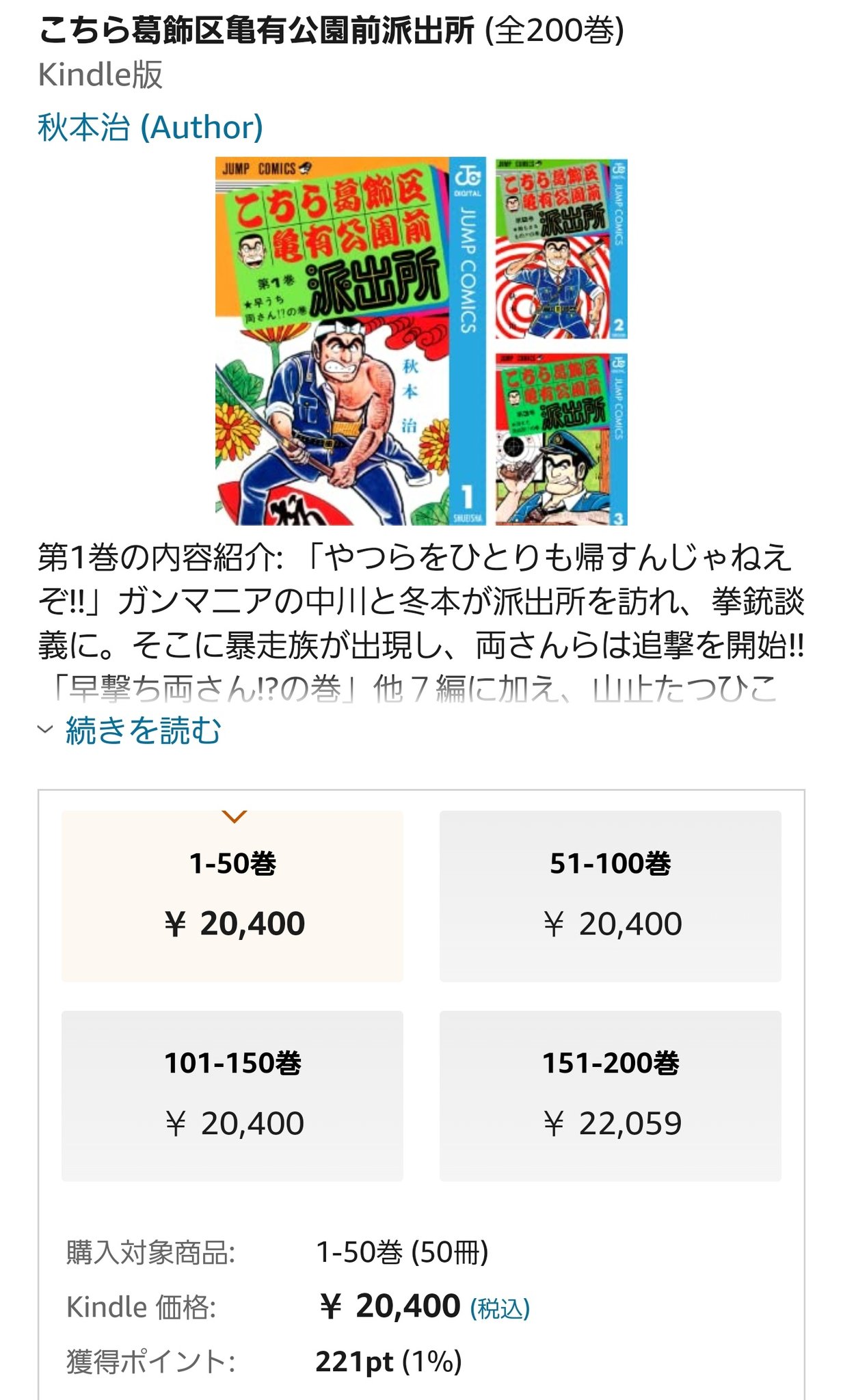 ガたジん え こち亀全巻kindleであるやん 000円は安い 買おう と思ったら全巻 で80 000円でワロタ 一方 紙だと当然新品はなくて中古だけど実質40 000円ちょい ただ良品であっても40年前の本だしな Kindleが良いよな T Co 1hppkii4s3