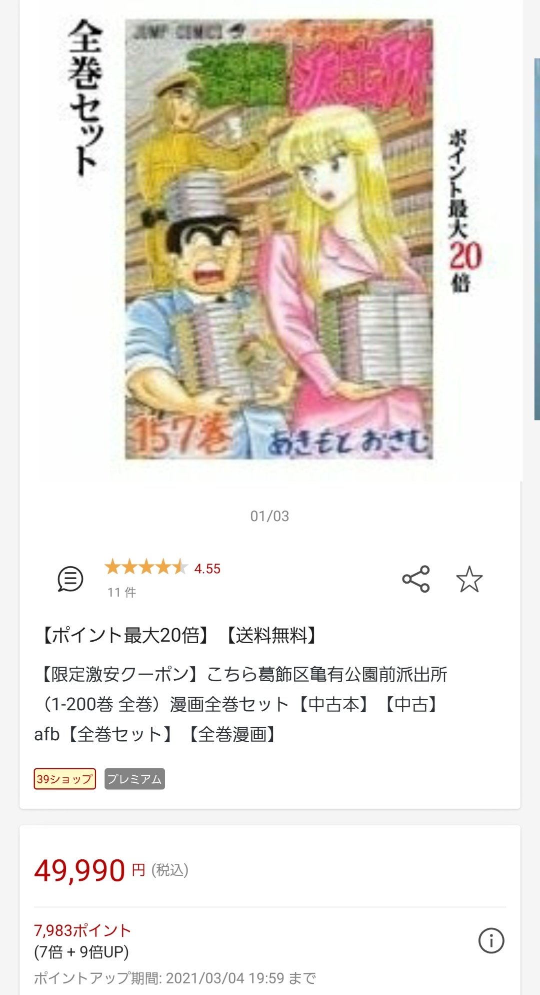 ガたジん え こち亀全巻kindleであるやん 000円は安い 買おう と思ったら全巻 で80 000円でワロタ 一方 紙だと当然新品はなくて中古だけど実質40 000円ちょい ただ良品であっても40年前の本だしな Kindleが良いよな T Co 1hppkii4s3