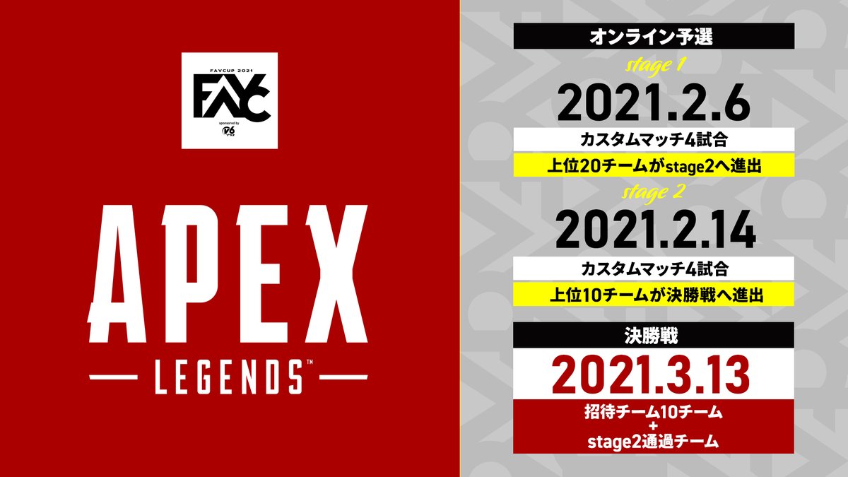 fav_gaming's tweet photo. 【#FAVCUP 2021】
#Apexlegends 部門

本日18:00から予選stage1が開始されます🤩

FAV公式配信はありませんが、
個人配信がOKとなっています！！

📢#FAVCUP で検索して個人配信を探そう！！

■個人配信される方
#FAVCUP をつけてツイートして下されば
視聴者が増えるかも！？🙌 https://t.co/5kSEvOqrgu