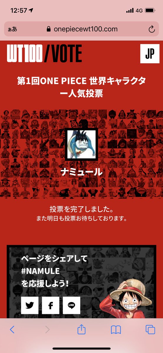 のりたま とーやくん いつになく弱気 それでもナミュールに投票し続けますよ