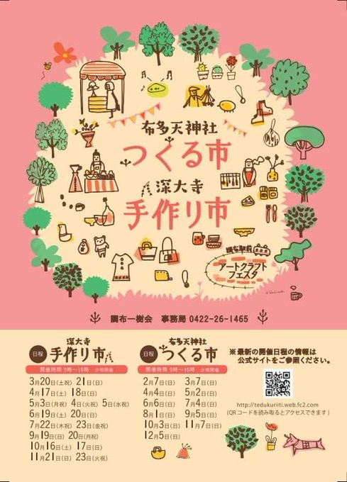 布多天神社つくる市のtwitterイラスト検索結果