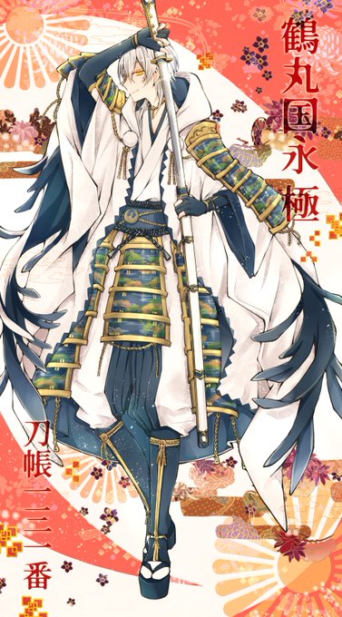 1月31日は刀帳番号131番鶴丸国永極の日のtwitterイラスト検索結果