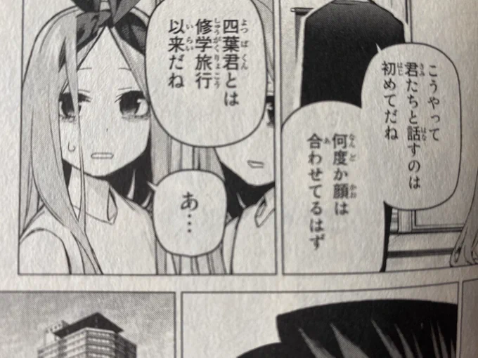 写真の子は四葉以外あり得ない解は以前言ったことあるけど、また別にバイバイをした子は四葉ではなく二乃って考察見て
風太郎が京子にバイバイ言われた時の記憶には隣にマルオがいて、マルオは過去編で四葉としか修学旅行で会ってない事をきちんと言ってるんだけど…ここら辺はどう考察したんだろ? 