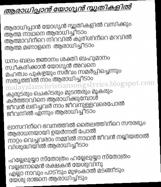 malayalam christian song lyric malayalam christian song lyric