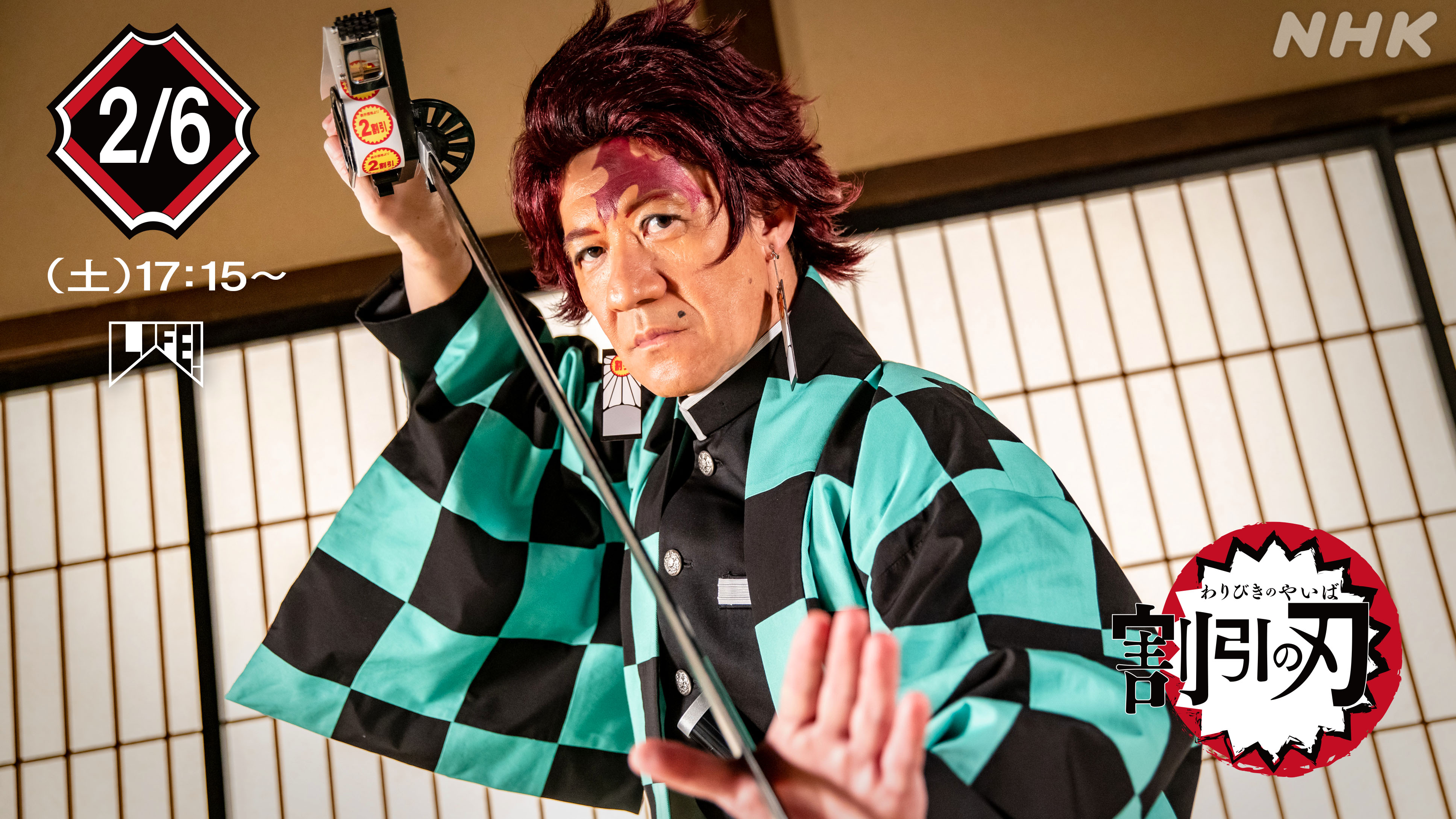Life 三津谷です きょう 17 15から再放送 大反響だった昨年12月のlife を再びお届けします 大人気コント スーパースター 割引の刃 編 そして 夜の連続テレビ小説 うっちゃん 第１話も これ