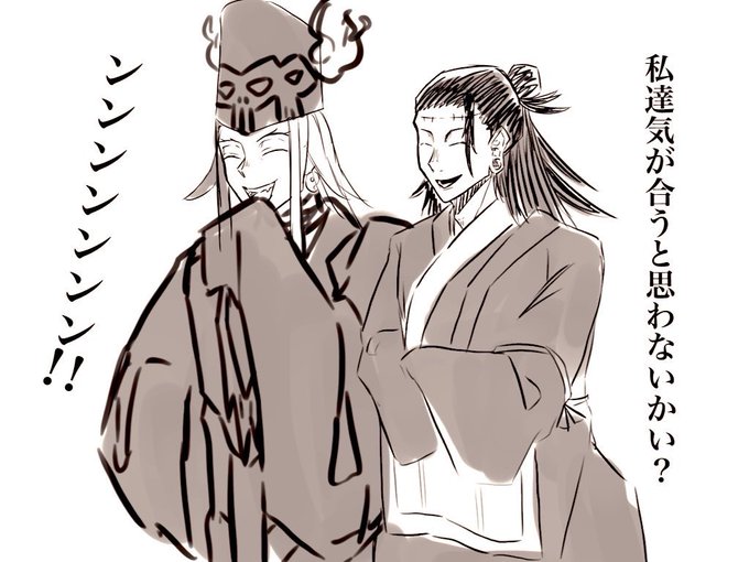 夏油とリンボは気が合いそう 