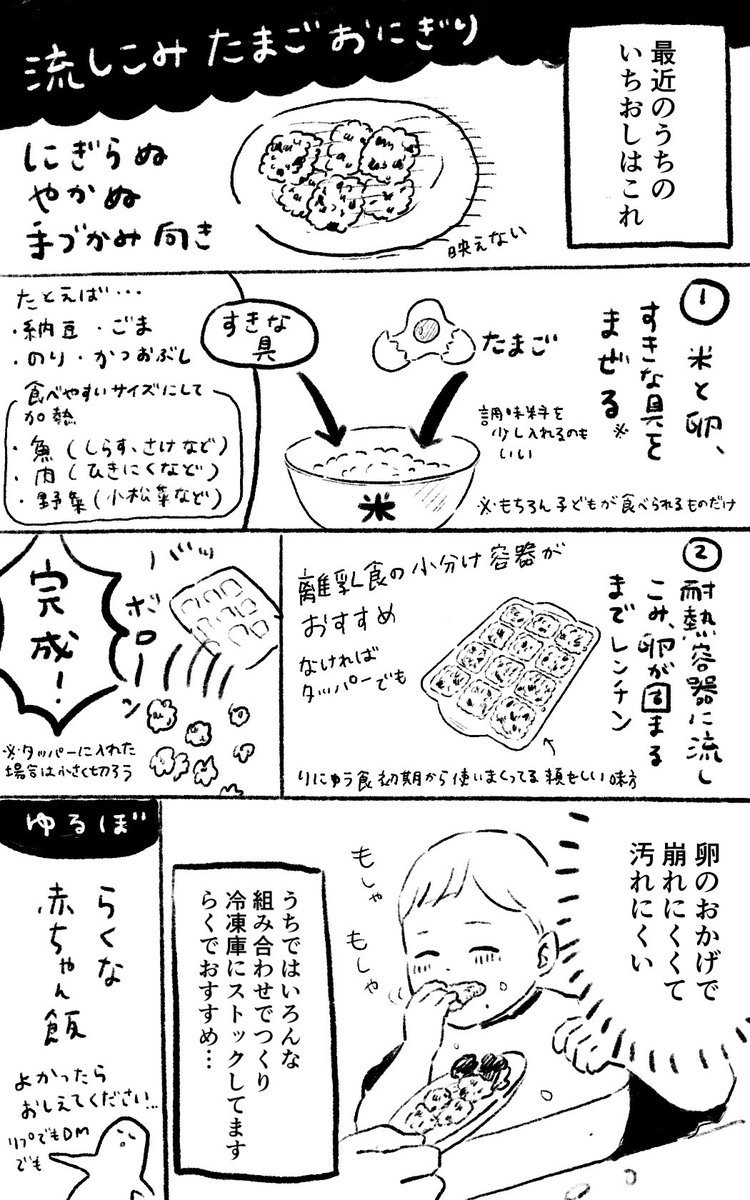 らくに作れる赤ちゃん飯をしりたい
#離乳食レシピ #育児漫画 