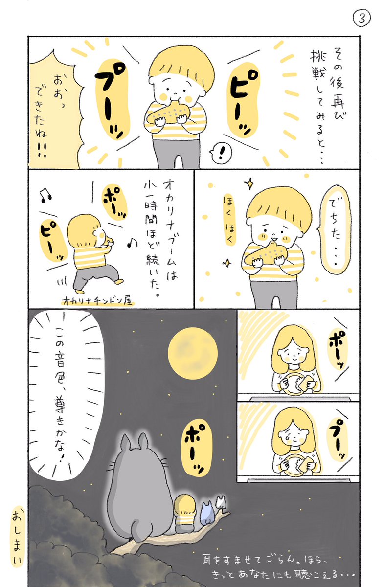 鳩笛とオカリナと2歳児。

#育児漫画 #代替テキスト 