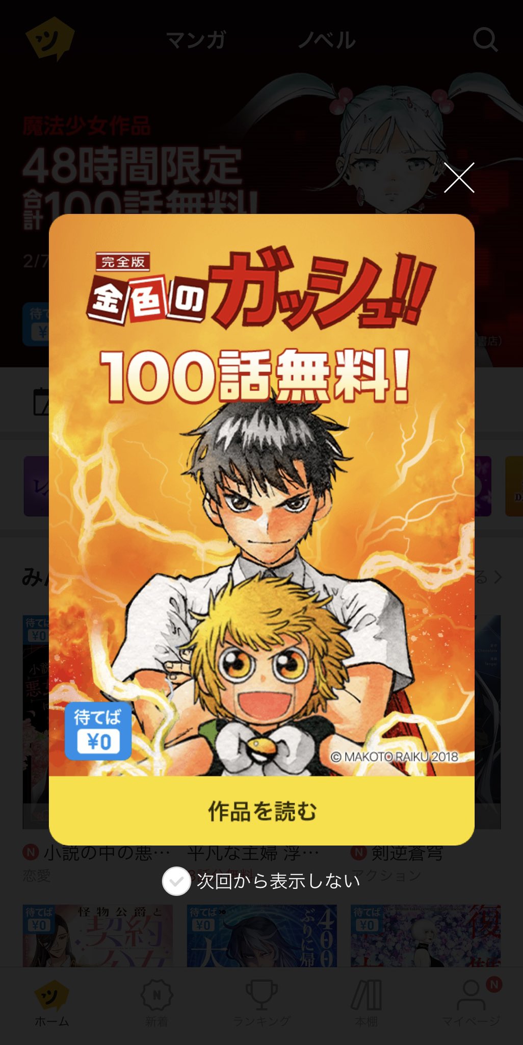 雷句誠 今日から1週間の間 2月6日 12日 マンガアプリのピッコマさんで 金色のガッシュ 完全版 が100話無料 配信されます まだガッシュを読んだ事がない方 是非この機会をご利用ください T Co Ji3mahluuf Twitter