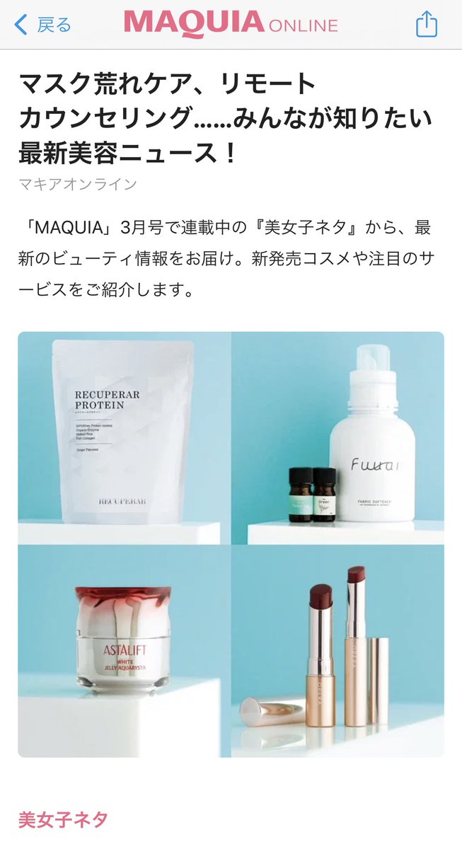 RECUA9's tweet photo. MAQUIAオンライン掲載中❣️
https://t.co/jul1vIePFd
#maquia #beauty #cosme https://t.co/MoiihhBKER