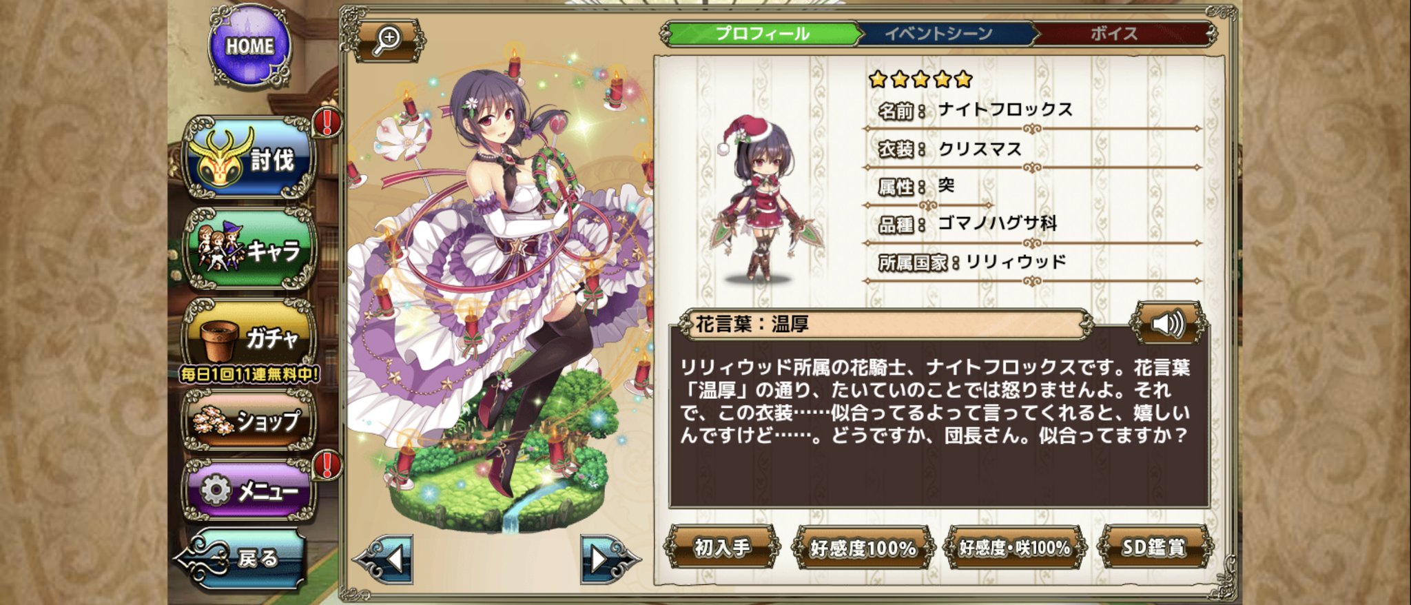 神崎レイ ナイトフロックス フラワーナイトガール リリィウッド所属の花騎士 花言葉は 温厚 心優しく 面倒見のある性格で家事が得意な世話焼き優しいお姉さん ホーム画面ではよく団長 プレイヤー と新婚夫婦みたいなイチャつきっぷりを見せて