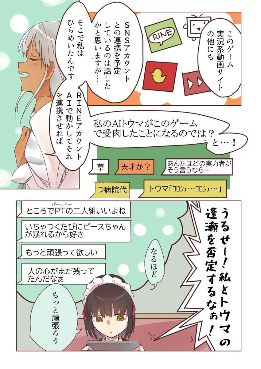 クーデレメイドさんの漫画142

お詫びして訂正、というお話

「ふつうのAIは時間差で返信しないのでは?」というコメントを頂いて、そうかな…そうかも…となったので、これで勘弁して下さい

問題の回↓
https://t.co/dY4DPsj91b
クーデレメイドさん漫画まとめ↓
https://t.co/BAUG9QDeeR 