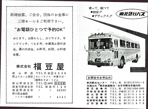 阿武隈 Twitter पर 東北急行バス時刻表 昭和41年9月現在 T Co 60qujbkkwv Twitter