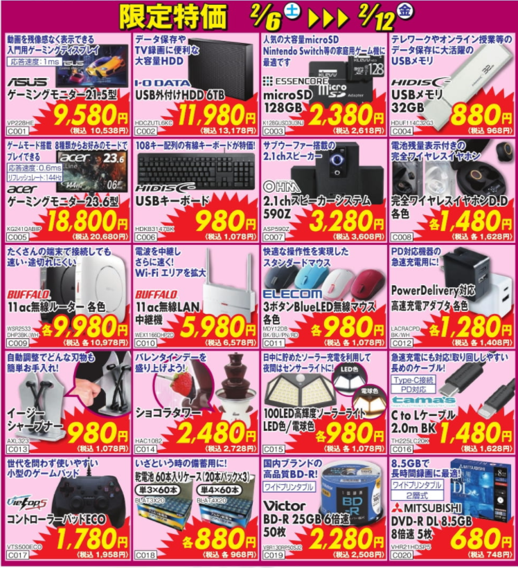 チラシ情報】 寒さも激アツ特価!!!!! ウィンターセールが本日から開始