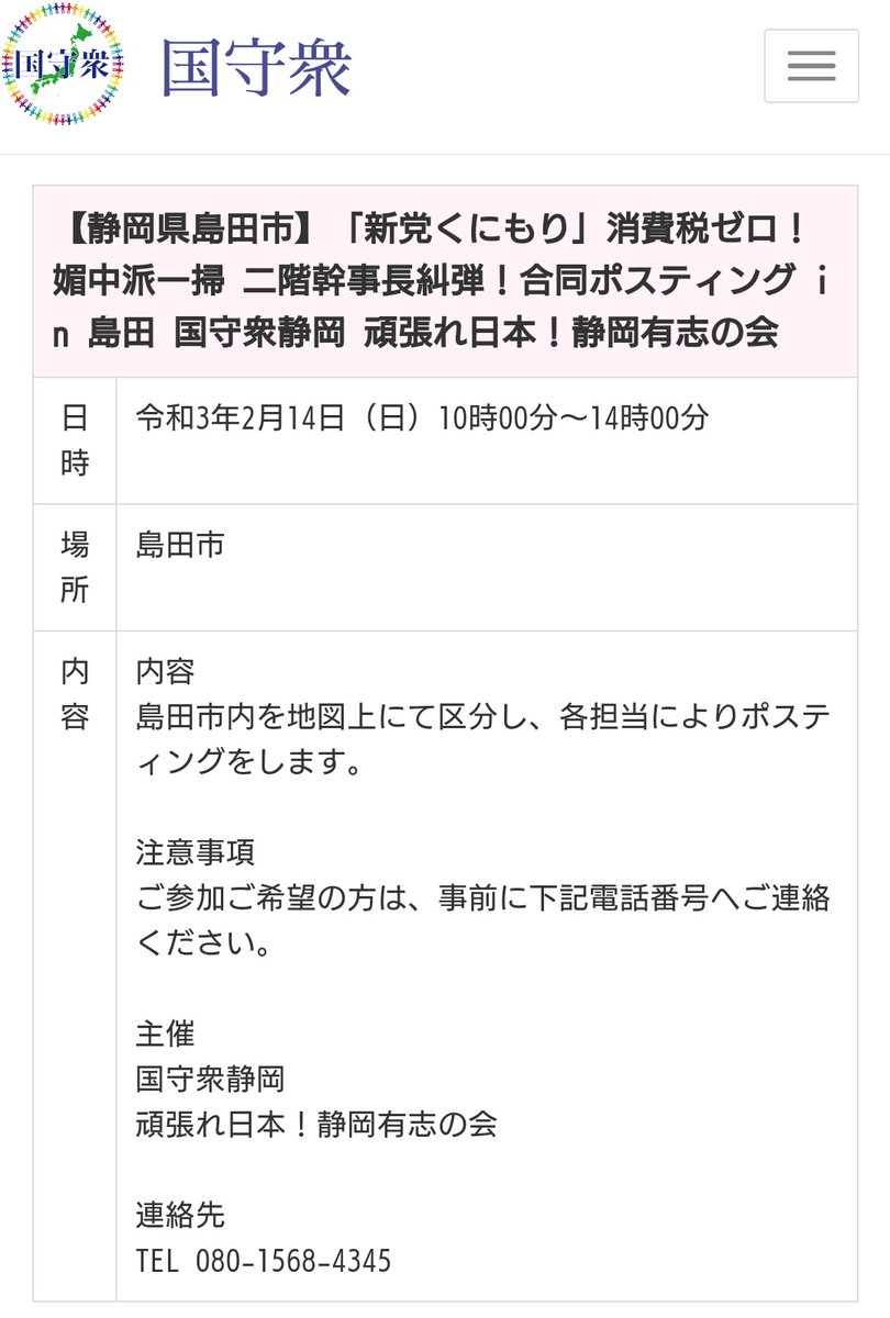 くに もり 新党 「新党くにもり」って何だ？