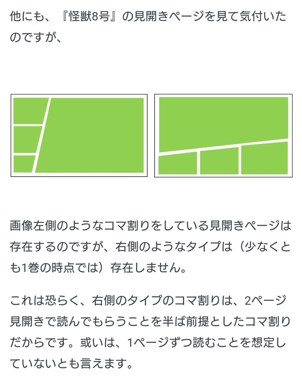 漫画の 見開き 表現がスマホの表示に適応しつつある 怪獣8号 を例にした解説に納得 Togetter