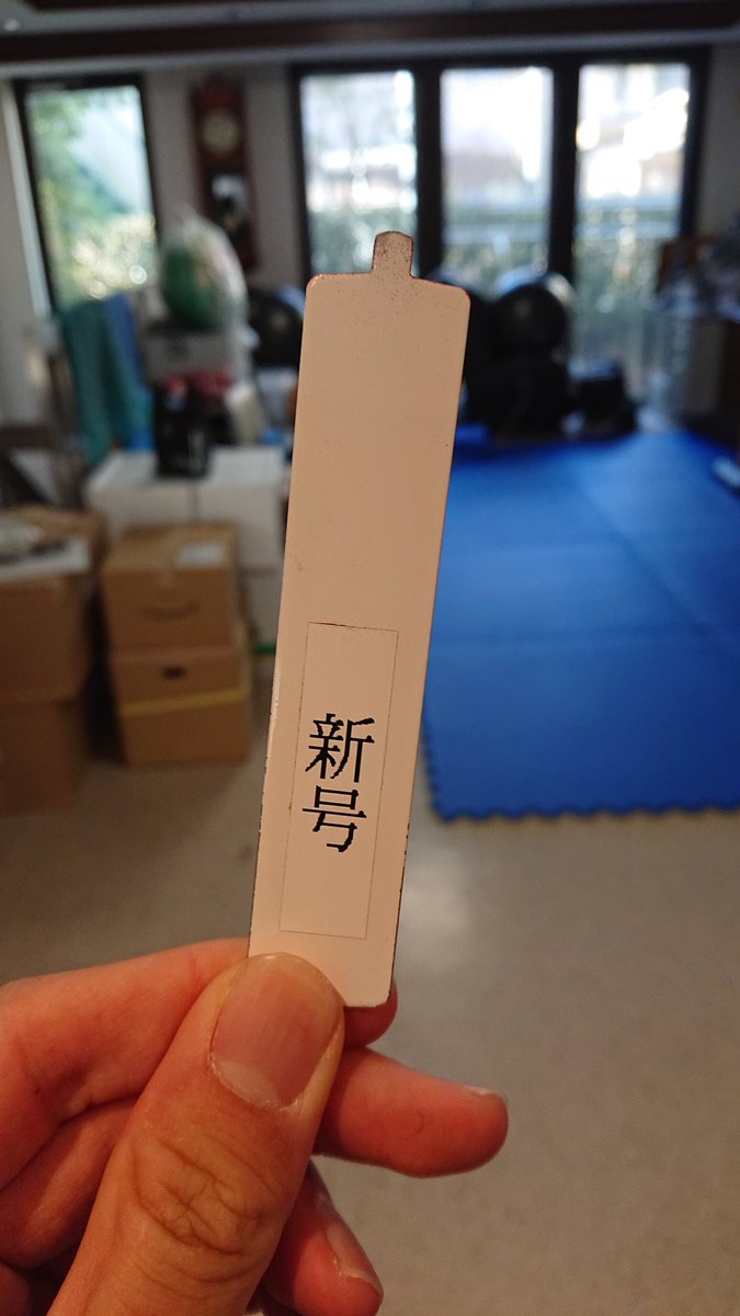 takeshin1218's tweet photo. 皆から遅れること1週間、今日退寮しました。先輩後輩にも恵まれ、何より市川、岩見、大藏、神林、鶴貝、中山、松葉、森川、圭太、竹石さんと4年間走れて本当に良かったです。選手は引退しますが青学で学んだことを社会人になってからも生かして頑張っていきたいです。応援ありがとうございました！！！ https://t.co/6OQ2BIyIJn