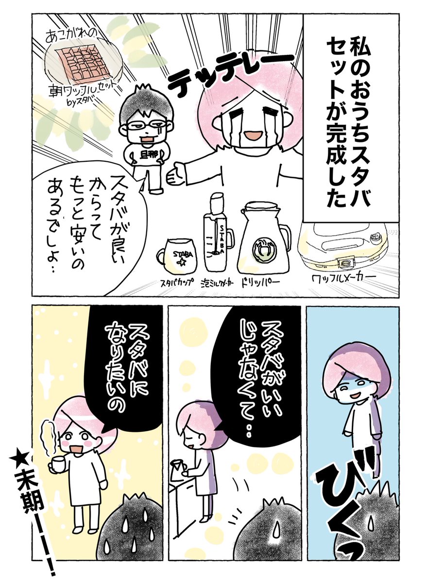 スタバを目指す理由 コルクラボマンガ専科 スターバックス うさ 毎週水曜日 洗濯マンガ更新 の漫画 スタバを目指す理由 コルクラボマンガ専科 スターバックス うさ 毎週水曜日 洗濯マンガ更新 の漫画