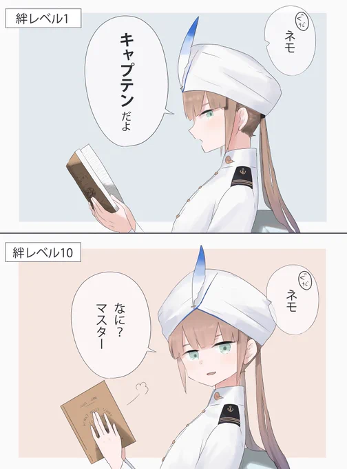 「ネモ」って呼びたい時もある #FGO 