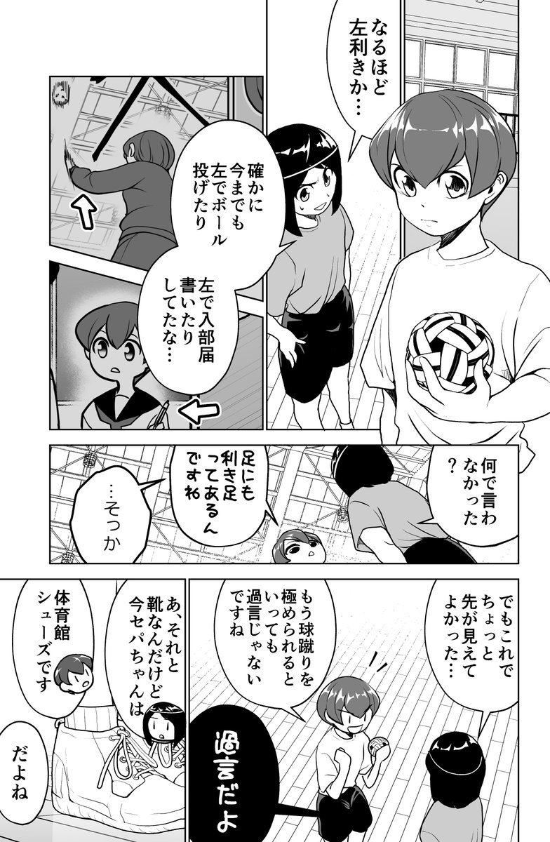 「セパタクローとは?」 #12 球蹴り練習編② ナンヤン
#セパタクロー 
#創作漫画 #オリジナル 