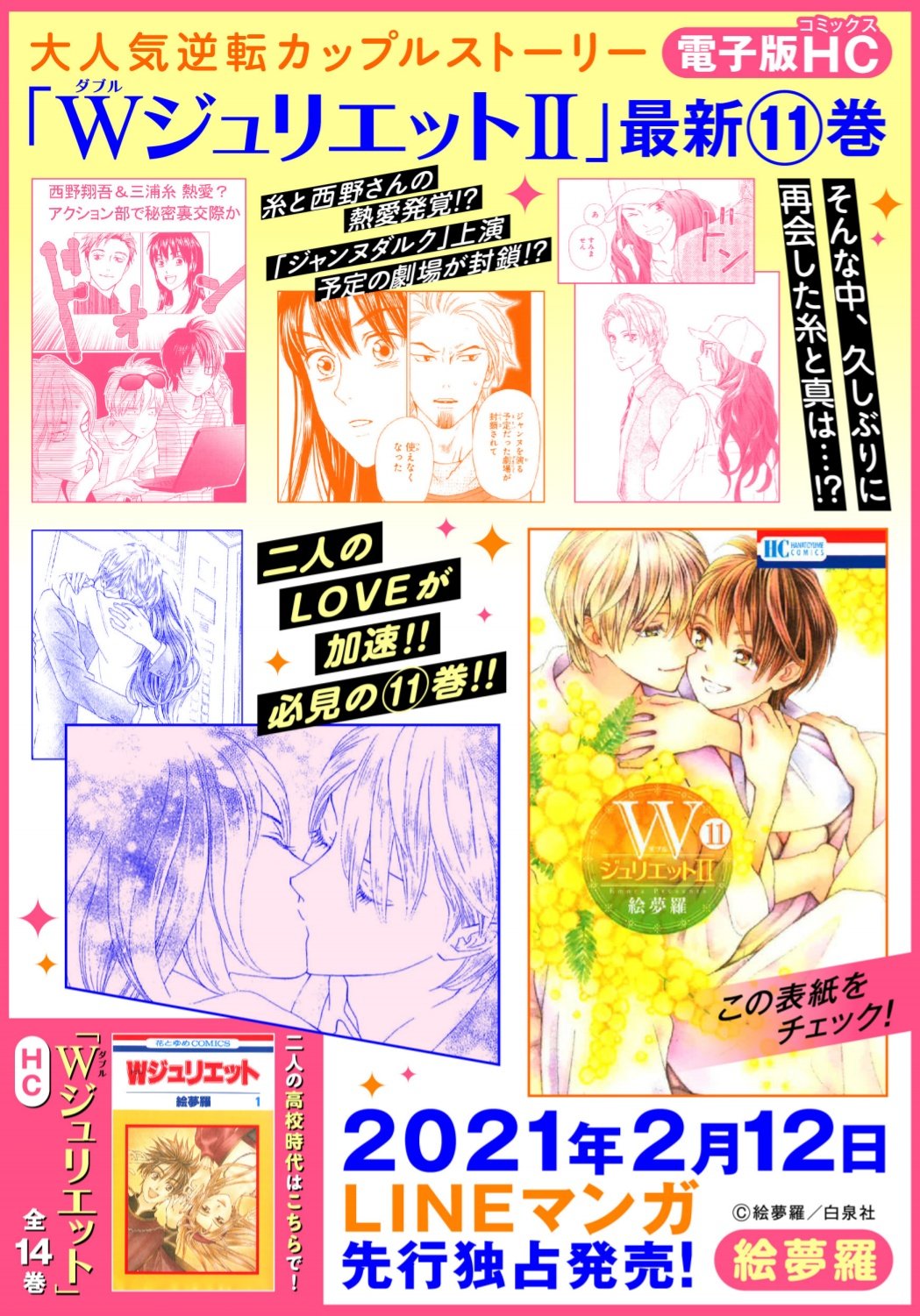絵夢羅 Wジュリエット 巻発売中 新刊情報です 2月12日 にlineマンガ版の Wジュリエット 巻 が先行発売します 紙版 電子版は3月19日発売となりますので詳細はまた追って公開していきますね ひとまずよろしくお願い致しますー 絵夢羅 Wジュリエット 巻発売中 新刊情報です 2月12日 にlineマンガ版の Wジュリエット 巻 が先行発売します 紙版 電子版は3月19日発売となりますので詳細はまた追って公開していきますね ひとまずよろしくお願い致しますー