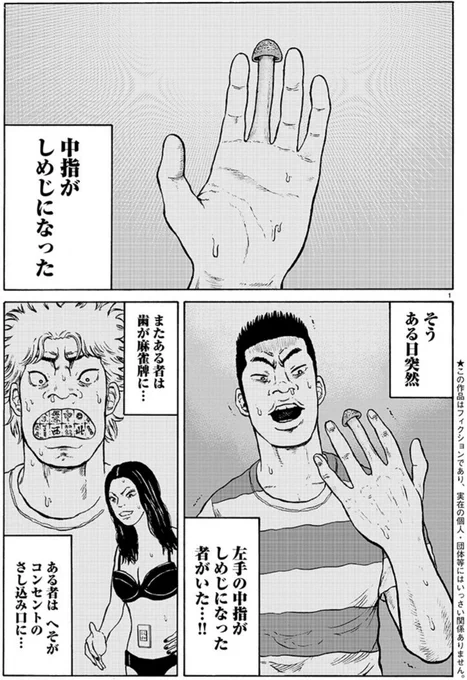 もしも人間の体の一部が別の物体に変わったら・・・というお話 ① 