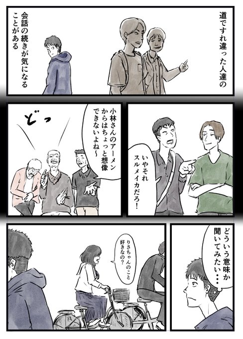 「ちょっと続き聞かせてくれ!!」ってなる、道ですれ違った人たちの会話
#寄り道日記 