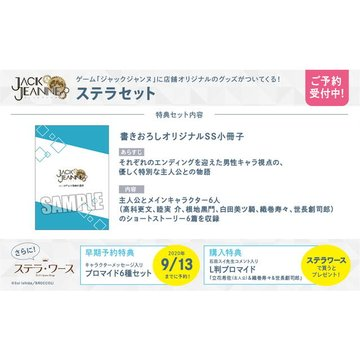 ジャックジャンヌ　ステラセット　小冊子　ブロマイド ジャックジャンヌ ステラセット 小冊子 ブロマイド ジャックジャンヌ
