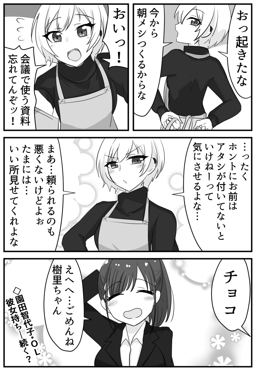 樹里と一緒に同棲して色々頼りたいそんな人生だったな…という漫画、智代子もそう思うだろ?
#シャニマス #西城樹里 