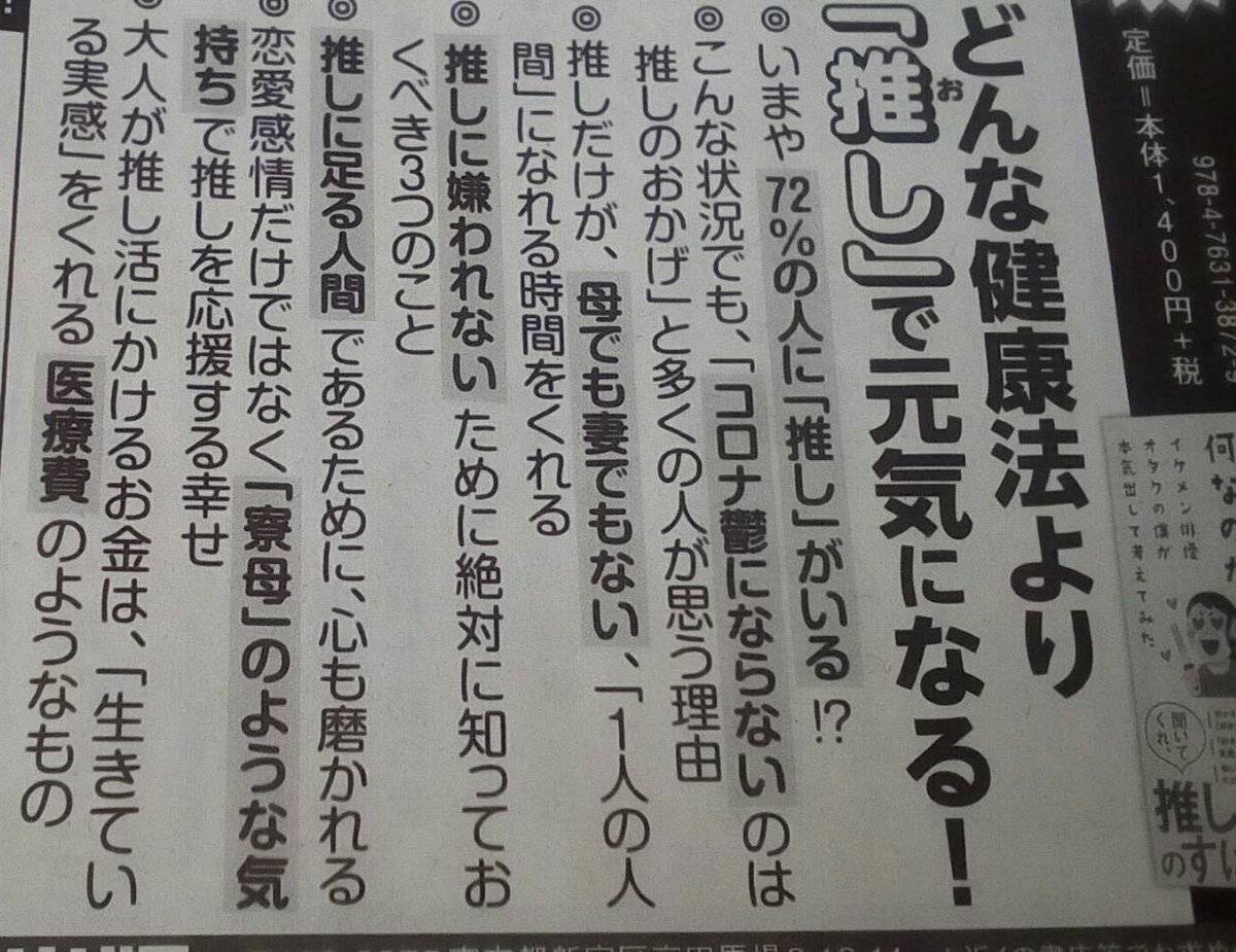 推し活は医療費 推しはどんな健康法より元気になる を書いた著書の広告に沢山の笑いと共感 著者ご本人も反応 Togetter