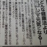 激しく同意!どんな健康法よりも「推し」で元気になれる!