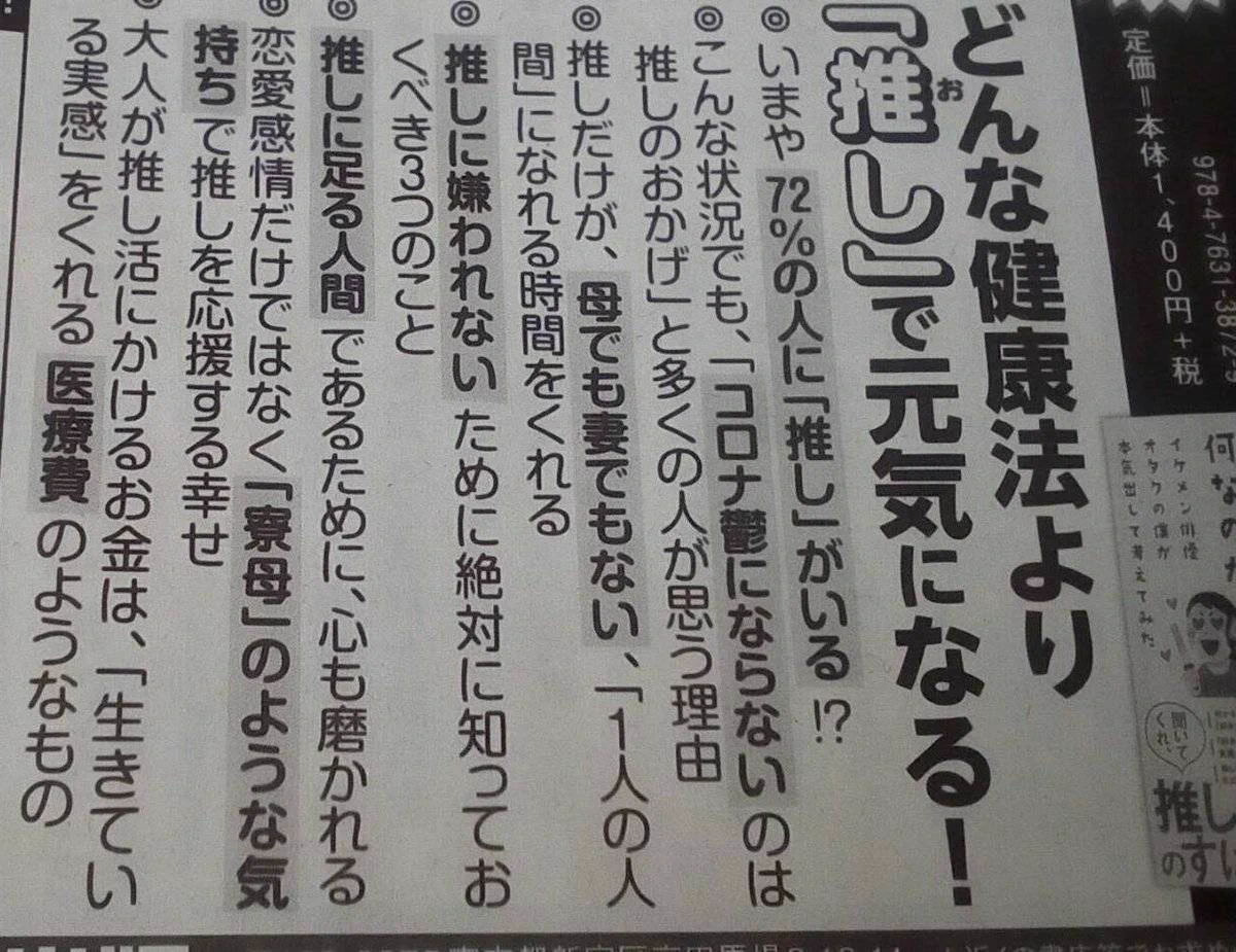 激しく同意！！どんな健康法よりも「推し」で元気になれる！！