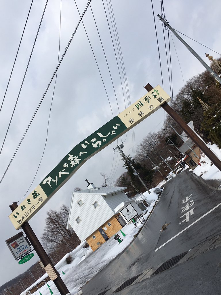 岩木山百沢スキー場 岩木山百沢スキー場