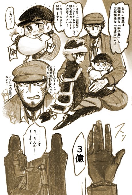 オークションにかけられる泥ぴ達とそれを桁外れな値段で落札する大佐の傭泥。 