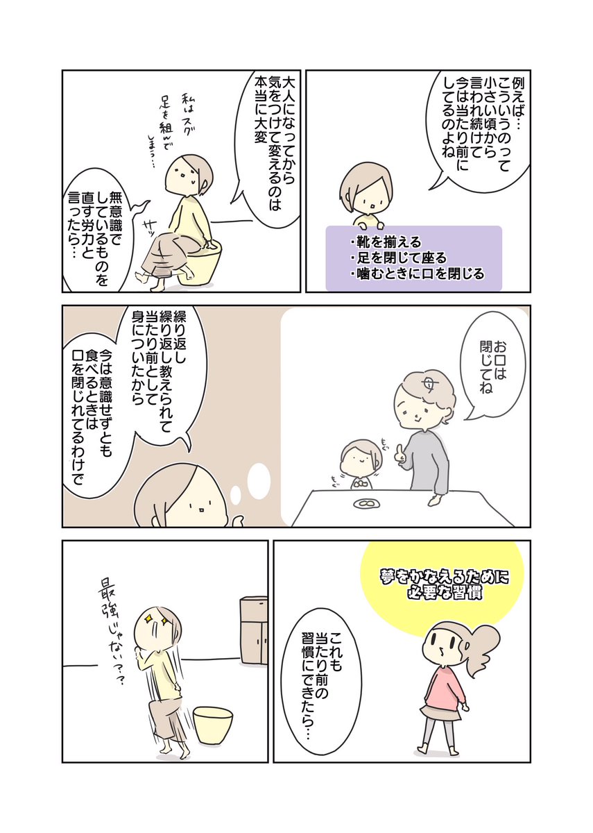 夢をかなえるための意識と習慣を子どものうちから身につけよう大作戦

https://t.co/uB4fsYhuIX 