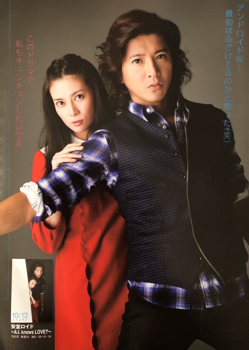 TV LIFE 2013.9.28~10.11 ① 木村拓哉×柴咲コウ ドラマ「安堂ロイド〜A
