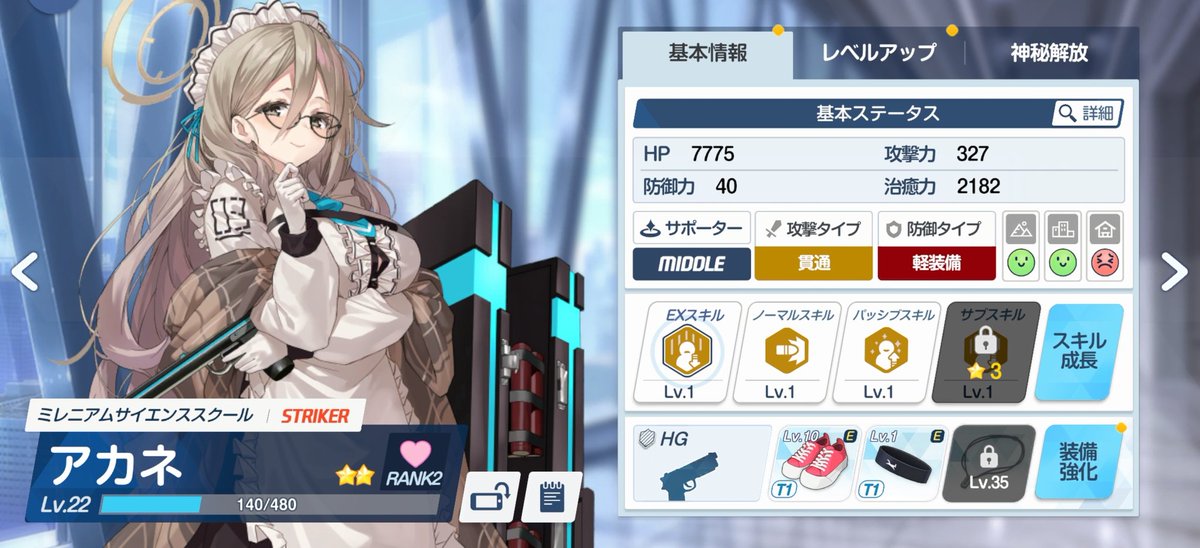 ミウル 先生トレーナー On Twitter コスト２でスキルが使える子で優秀な子達 シロコとネルは星3にふさわしい性能 とくにネルは怒り状態の時に合わせると鬼火力になります セリナはヒーラーに困ったら絶対入れてください 世界が変わります アカネは貴重な