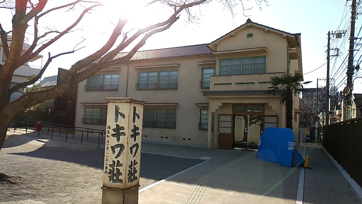 原 真一 今日は 運動を兼ねて 江古田駅から池袋駅まで歩きました