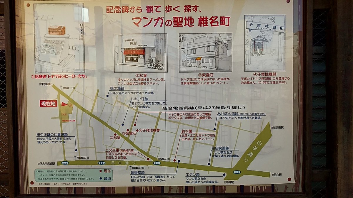 原 真一 今日は 運動を兼ねて 江古田駅から池袋駅まで歩きました